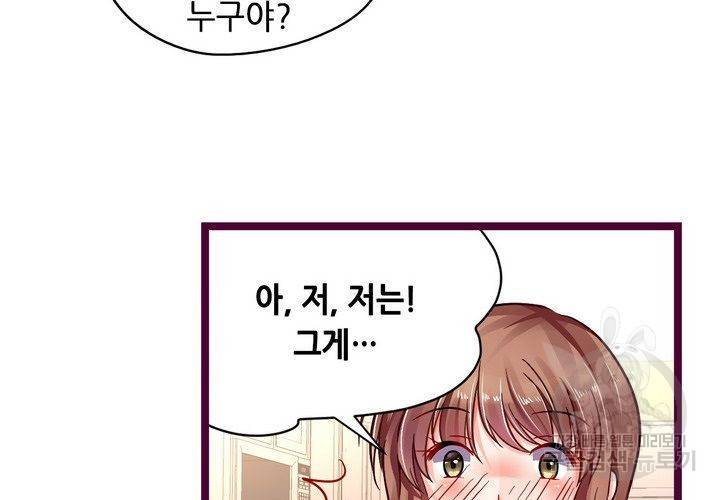 복수할까 연애할까 96화 41