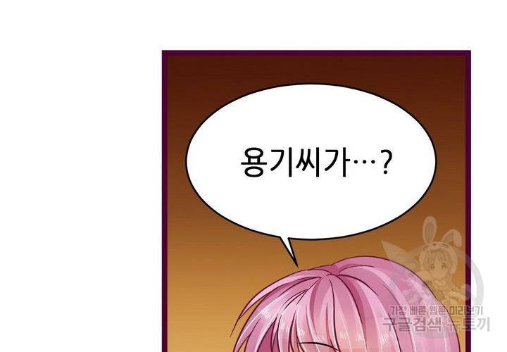 복수할까 연애할까 96화 46