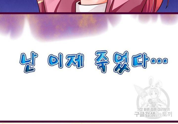 복수할까 연애할까 96화 54
