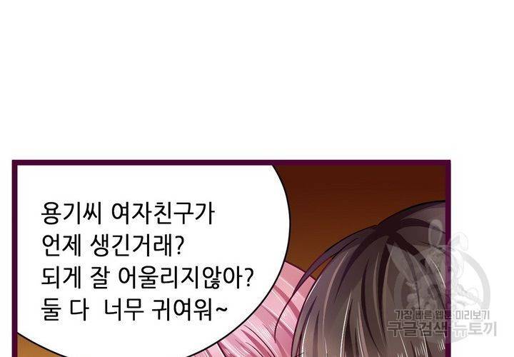 복수할까 연애할까 96화 63