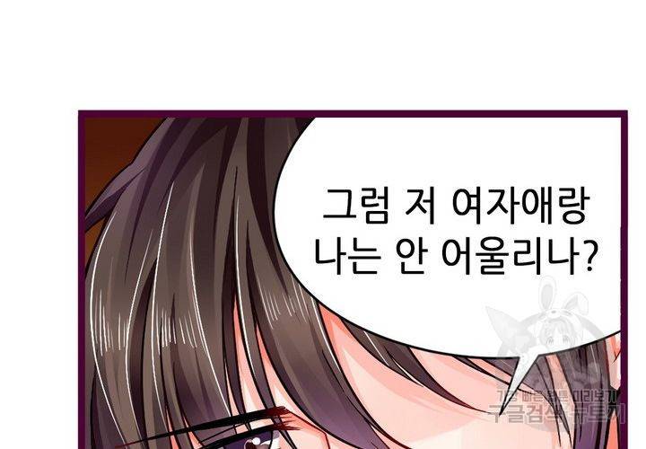 복수할까 연애할까 96화 65