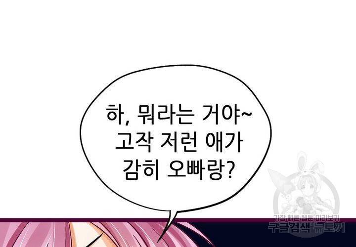 복수할까 연애할까 96화 67