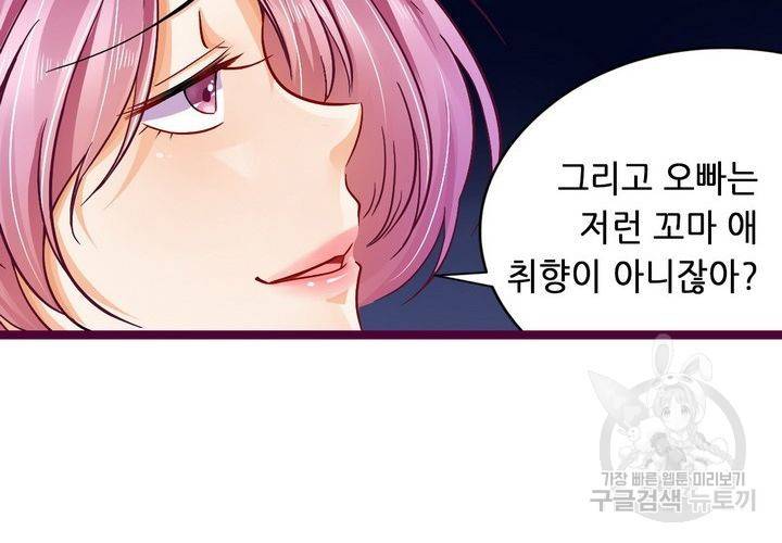 복수할까 연애할까 96화 68