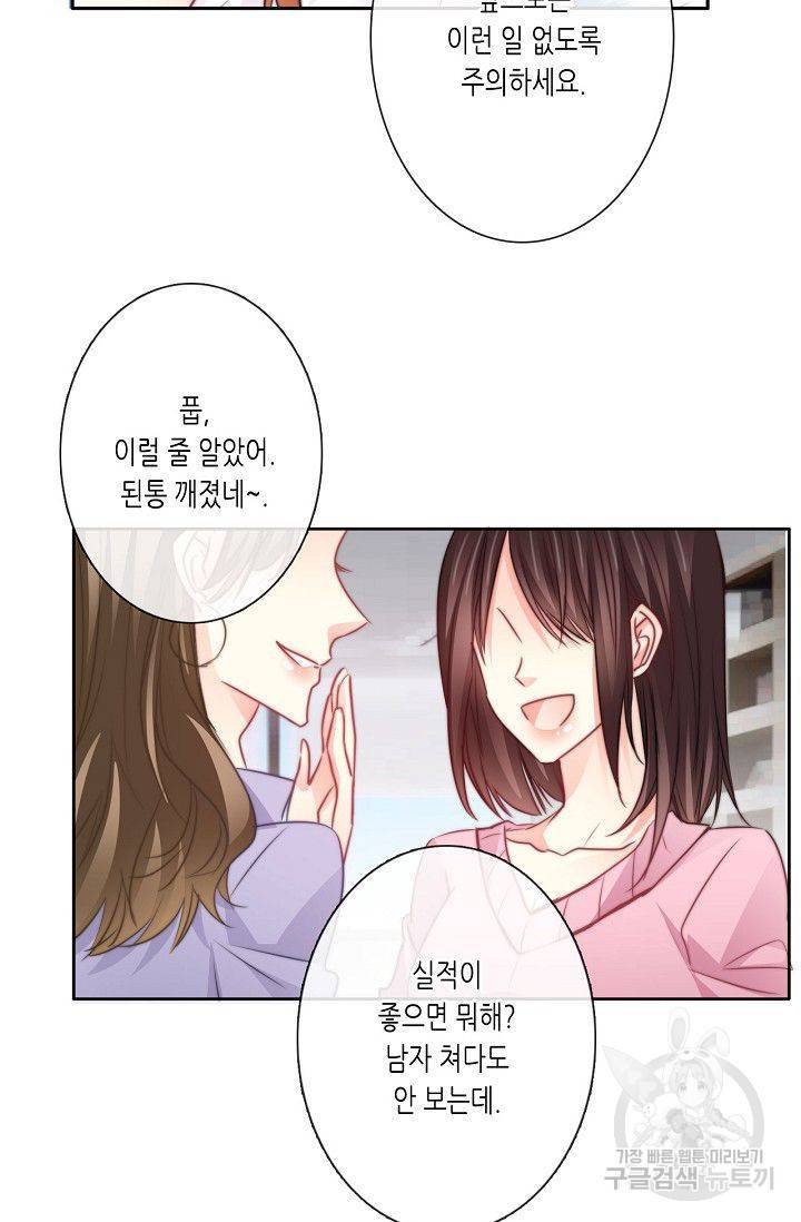 이 남자 이 여자의 연애방식 62화 6