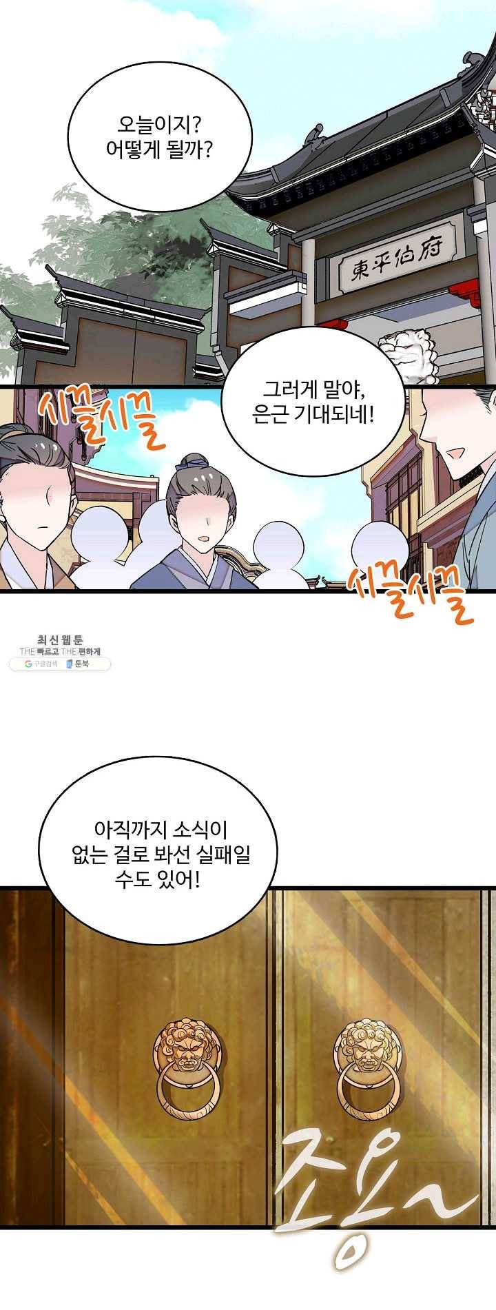 사금: 동평백부 넷째 아가씨 40화 2