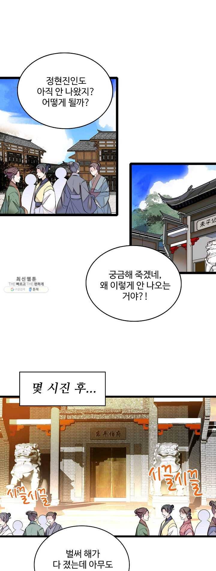 사금: 동평백부 넷째 아가씨 40화 3