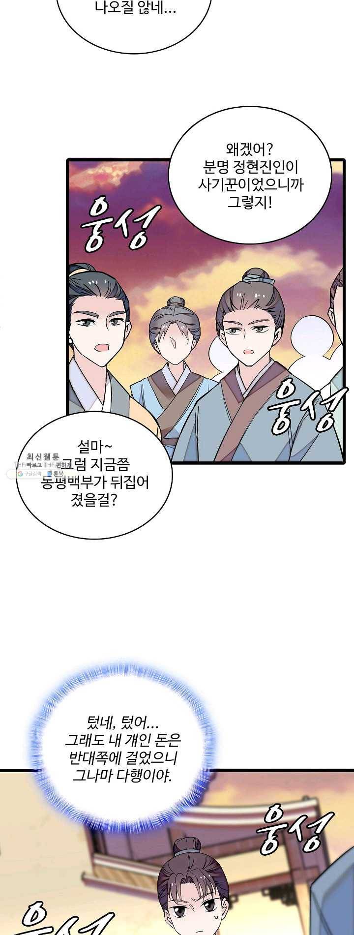 사금: 동평백부 넷째 아가씨 40화 4