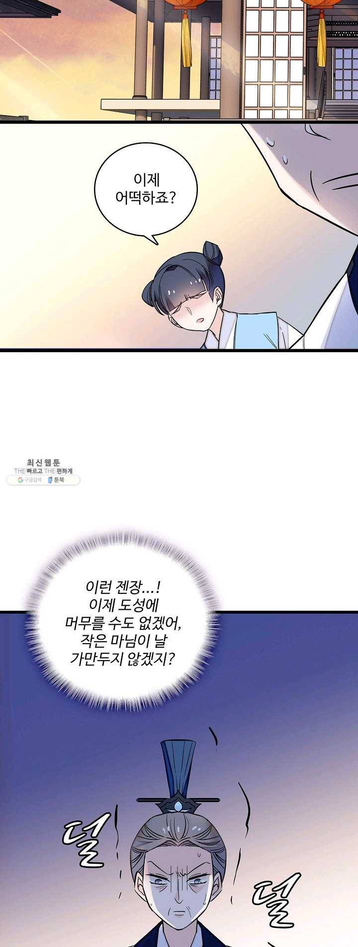 사금: 동평백부 넷째 아가씨 40화 6