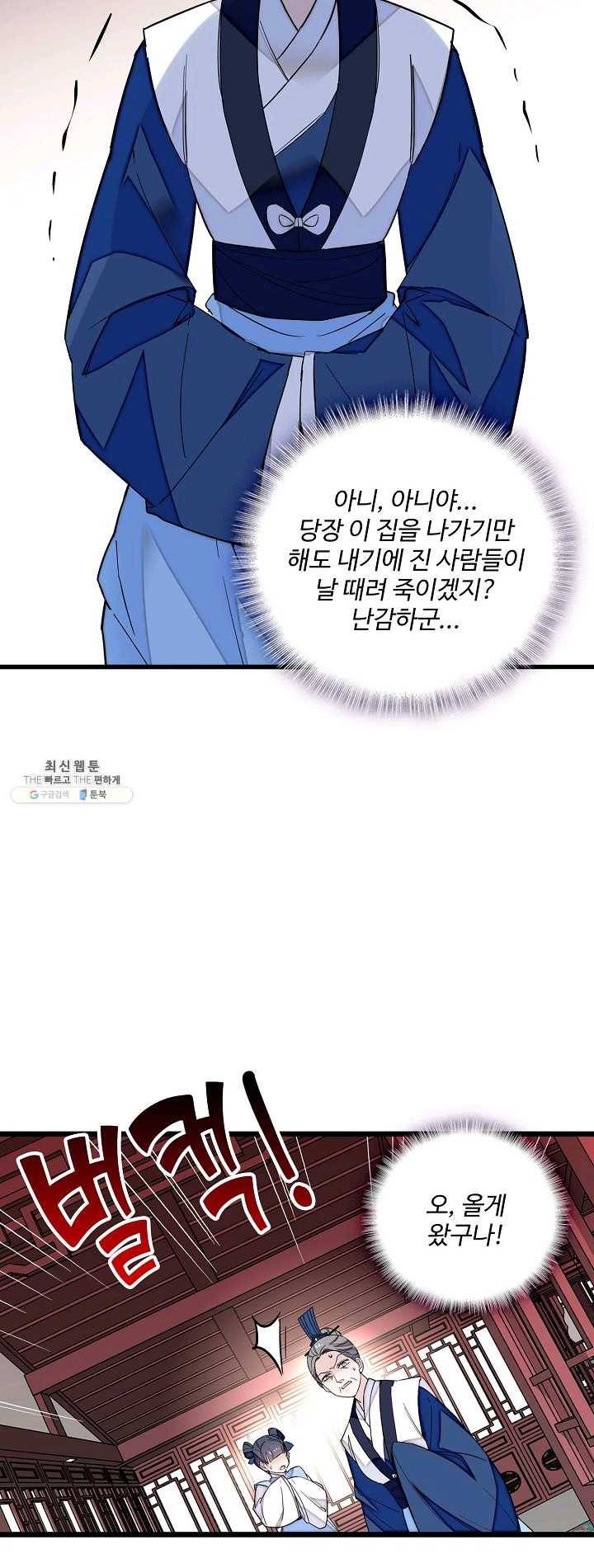 사금: 동평백부 넷째 아가씨 40화 7