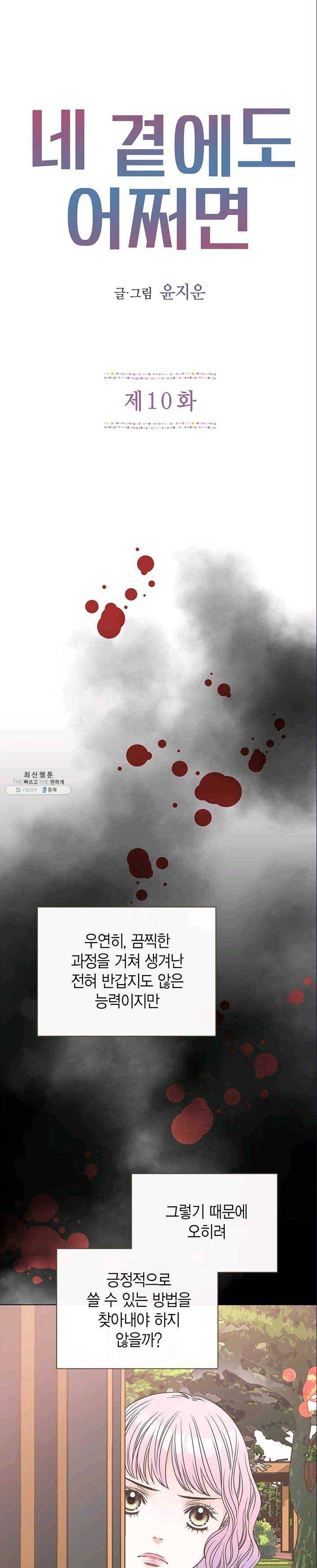 네 곁에도 어쩌면 10화 1