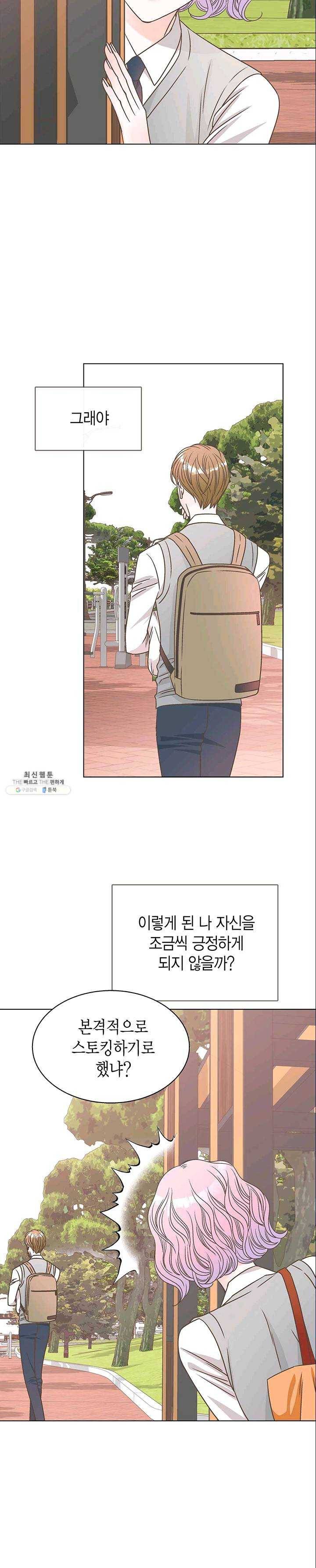 네 곁에도 어쩌면 10화 2