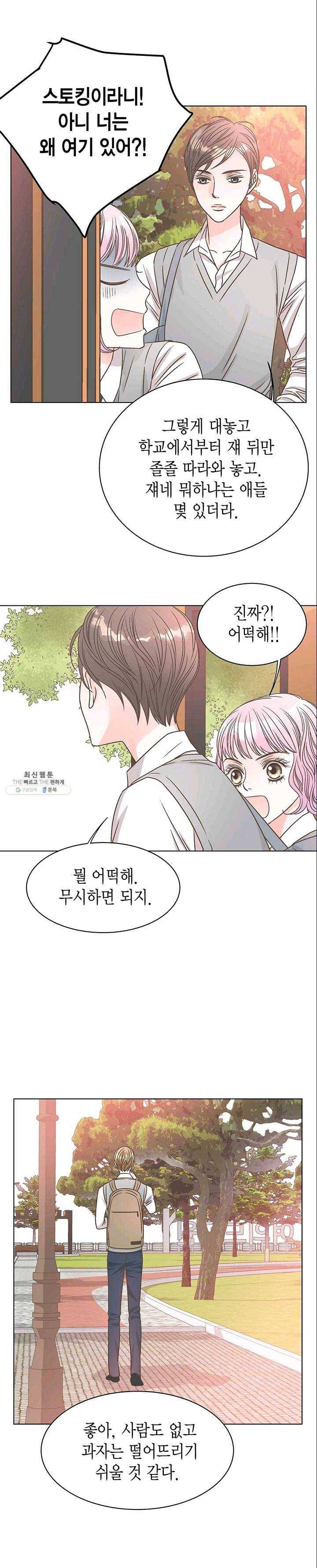 네 곁에도 어쩌면 10화 3