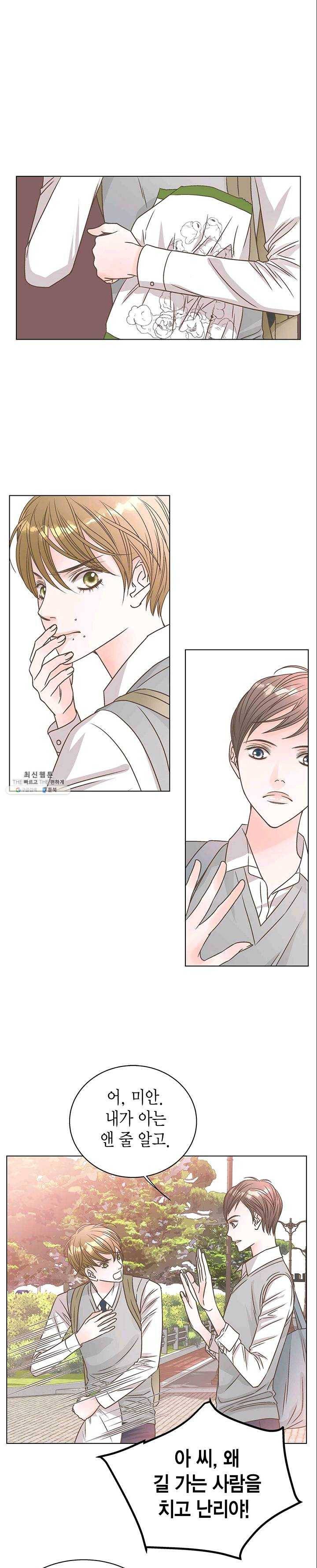 네 곁에도 어쩌면 10화 5