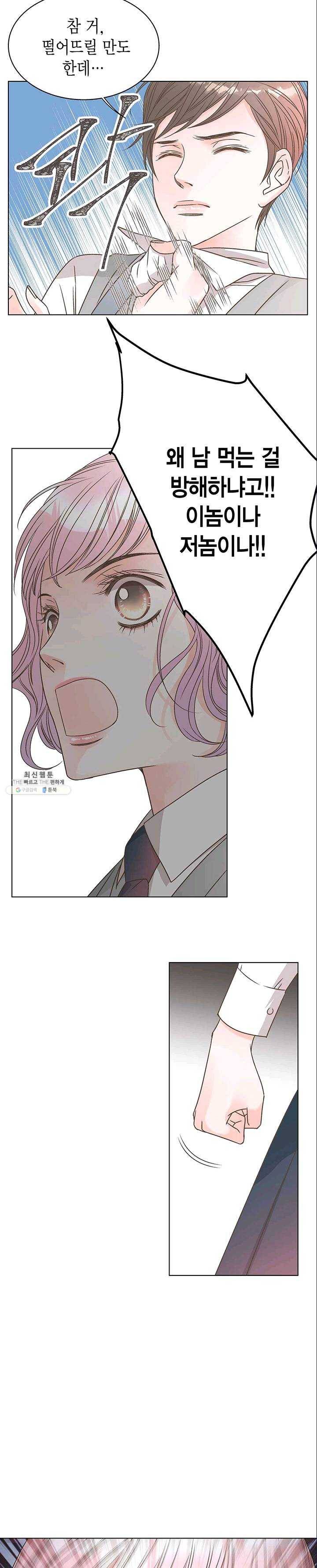 네 곁에도 어쩌면 10화 6