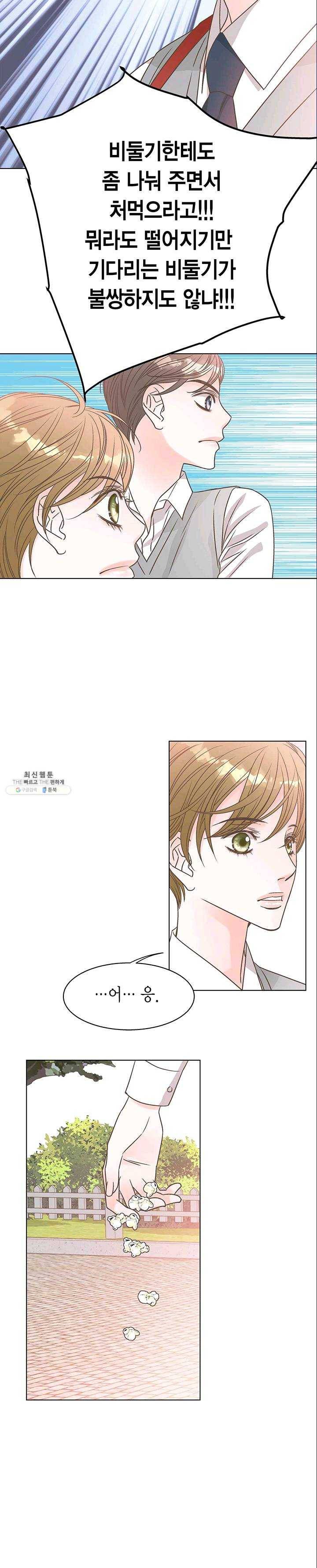 네 곁에도 어쩌면 10화 9