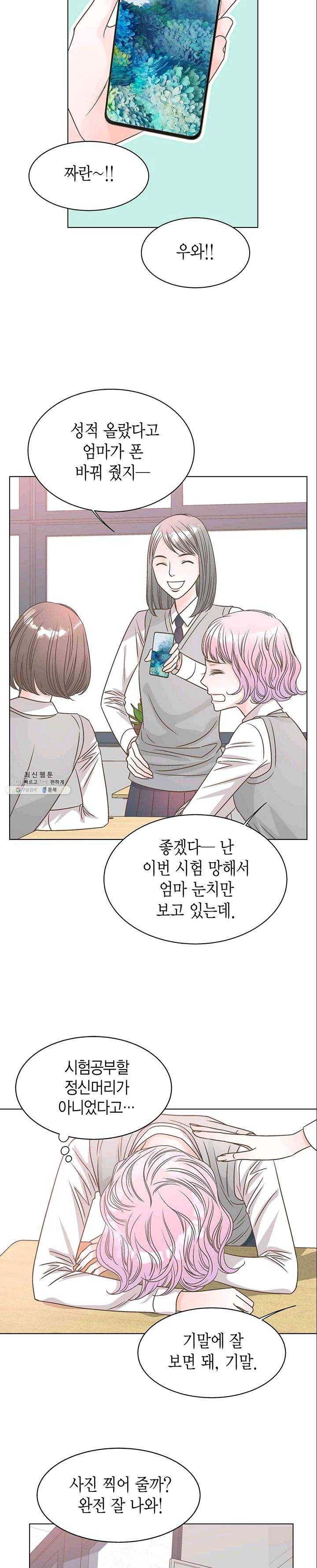 네 곁에도 어쩌면 10화 17