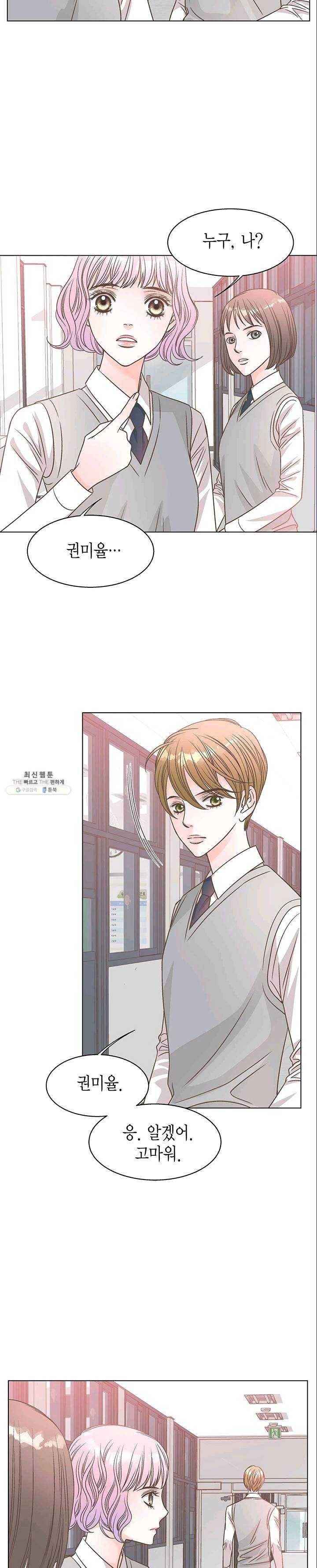 네 곁에도 어쩌면 10화 19