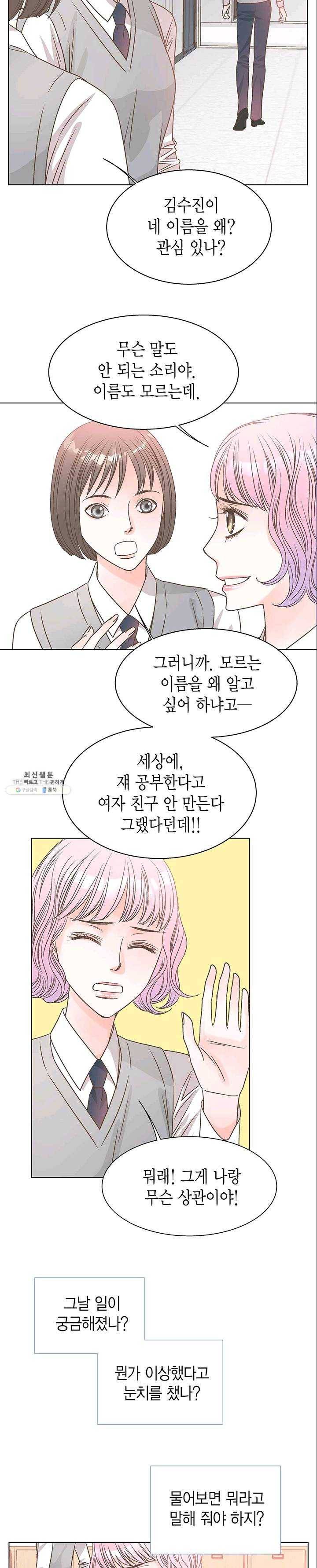 네 곁에도 어쩌면 10화 20
