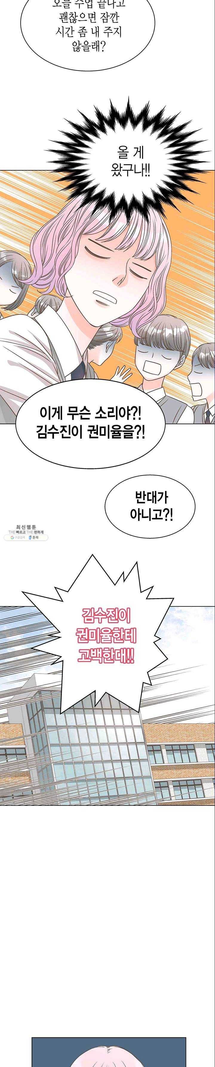 네 곁에도 어쩌면 10화 22