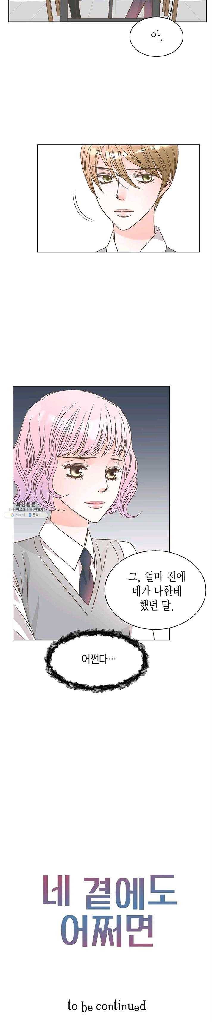 네 곁에도 어쩌면 10화 25