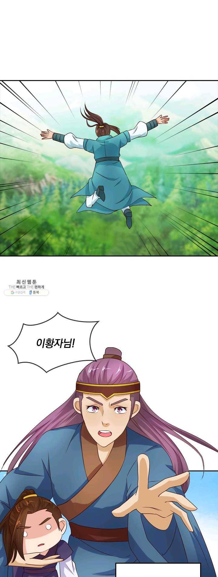 난세신벌 54화 2