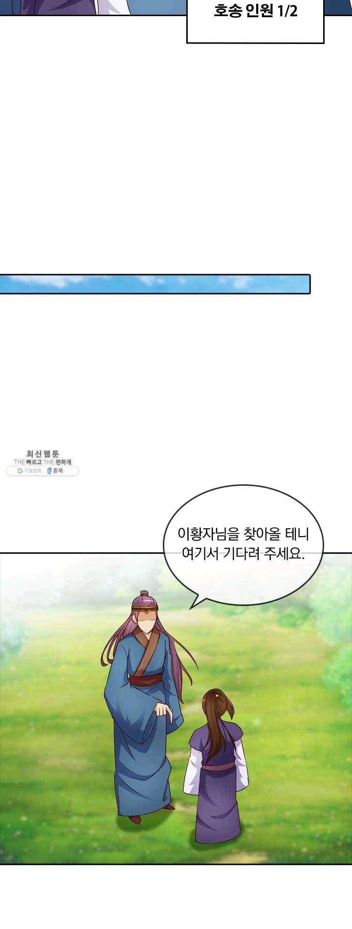 난세신벌 54화 3
