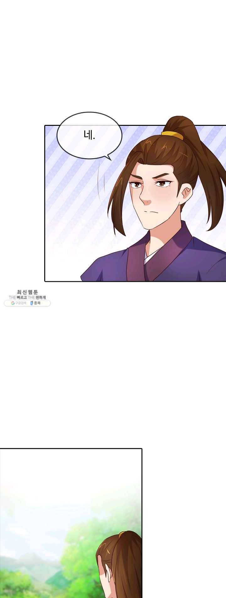 난세신벌 54화 4