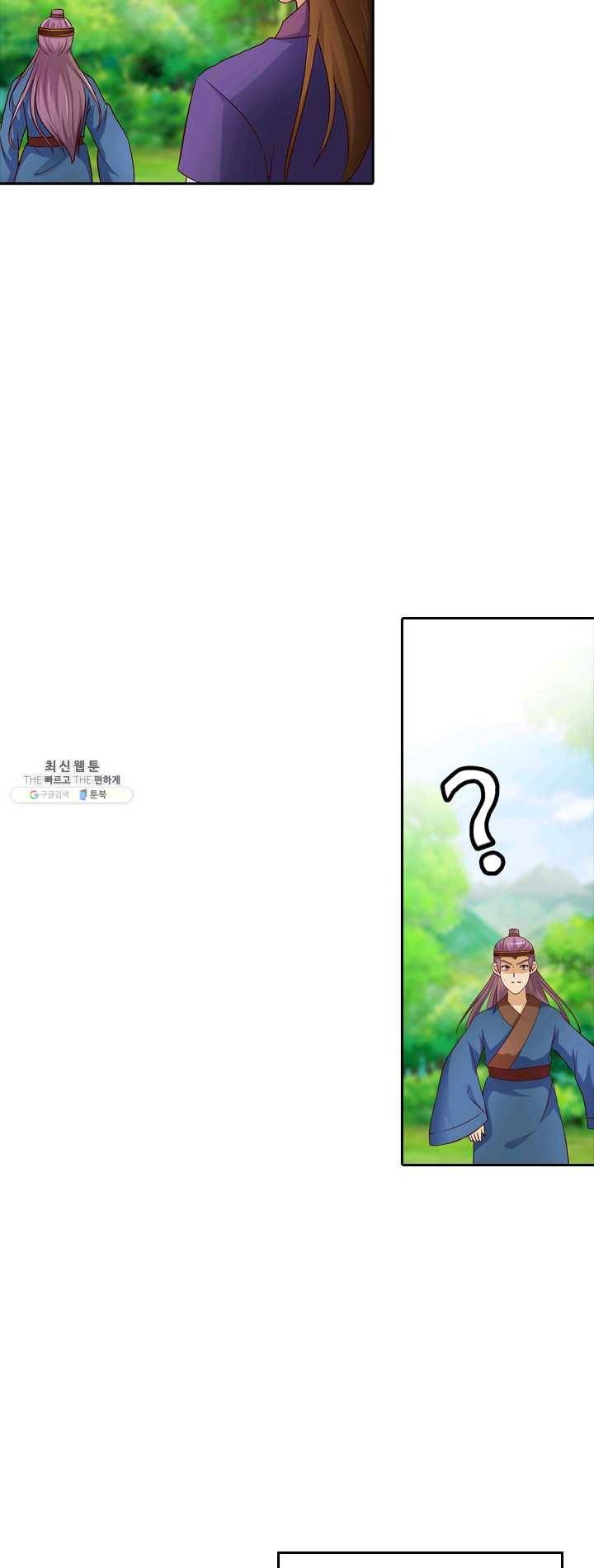 난세신벌 54화 5