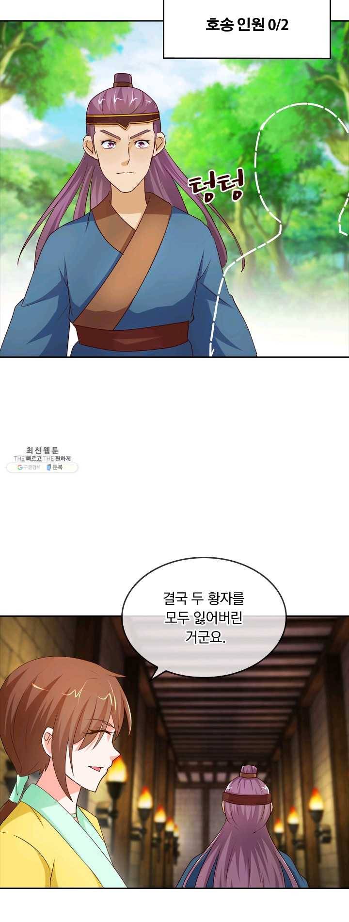 난세신벌 54화 6