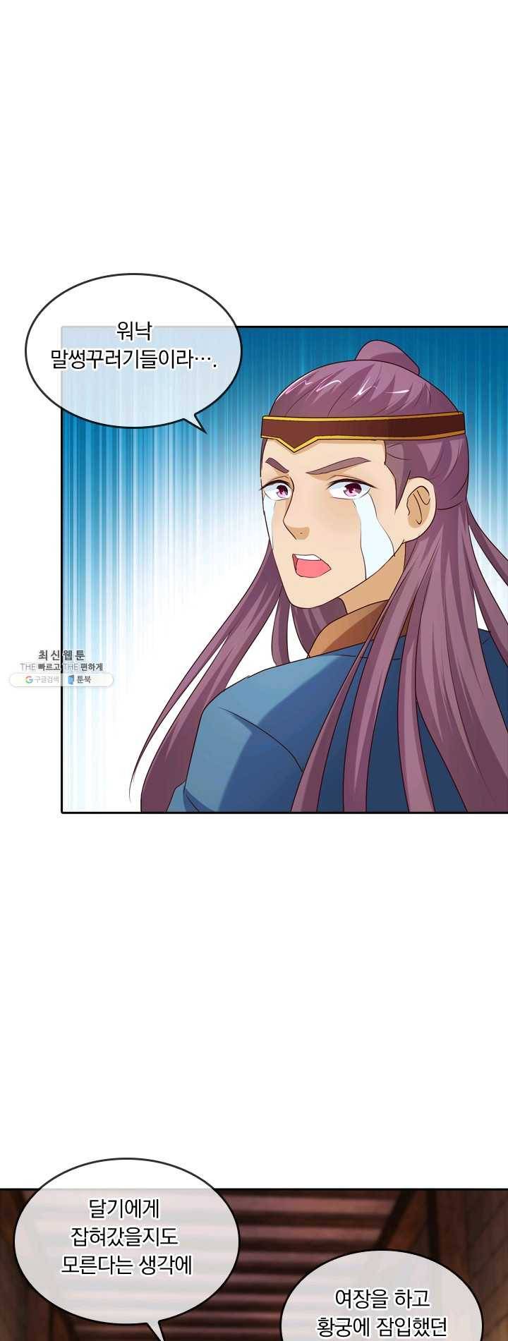 난세신벌 54화 7