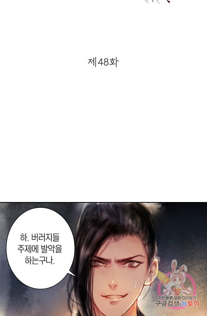 고홍 고홍 48화 2