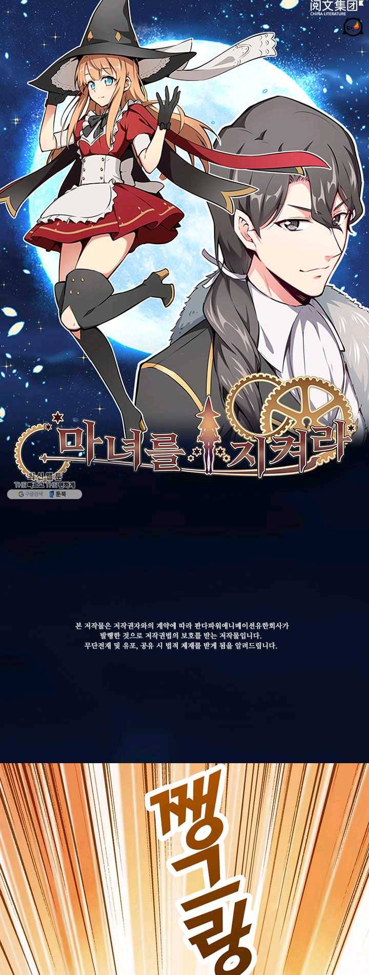 마녀를 지켜라 57화 1