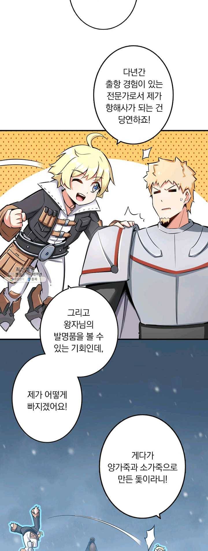 마녀를 지켜라 57화 4