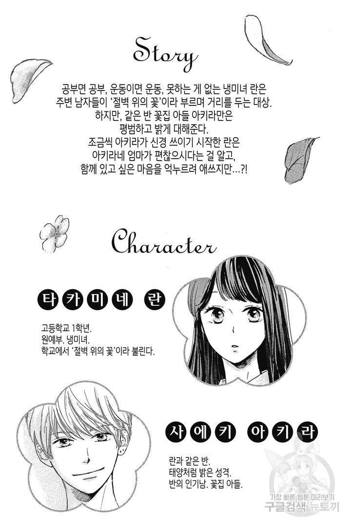 절벽 위의 란 17화 2