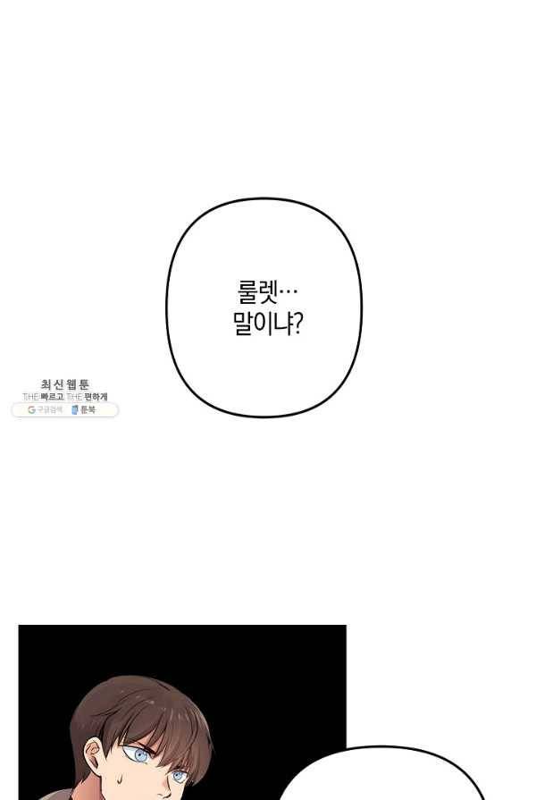 타임룰렛 18화 1