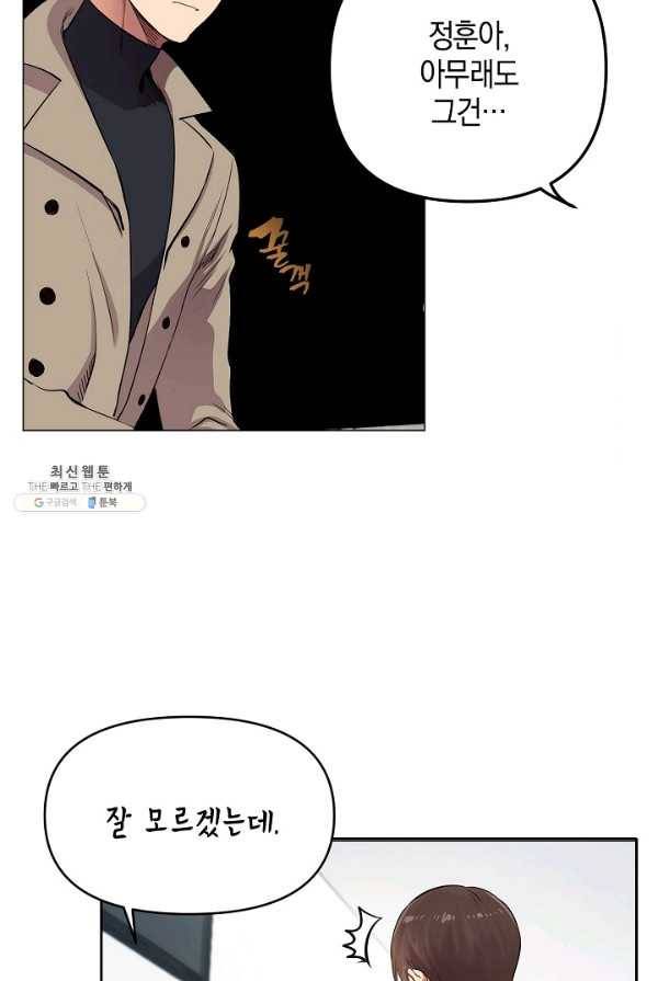 타임룰렛 18화 2