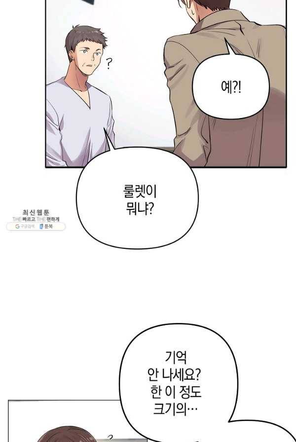 타임룰렛 18화 3