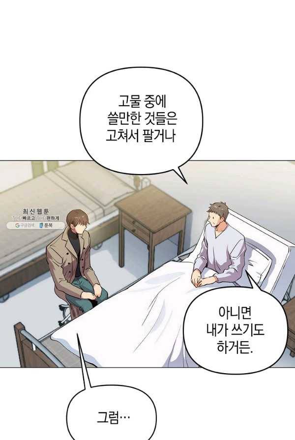 타임룰렛 18화 5