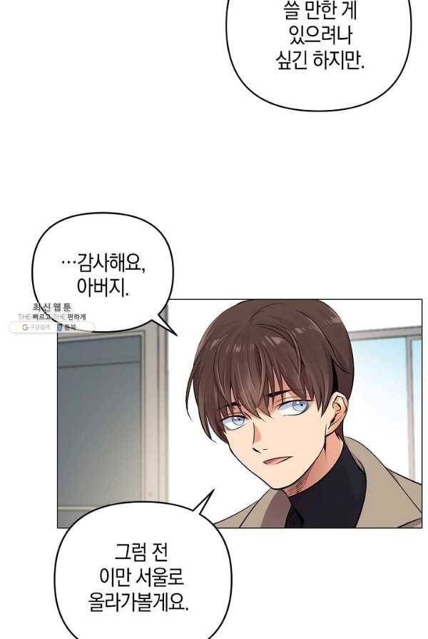 타임룰렛 18화 8
