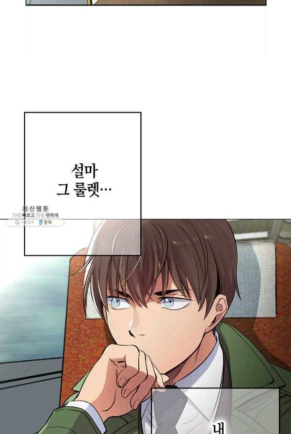 타임룰렛 18화 12
