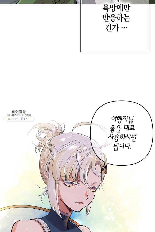타임룰렛 18화 13