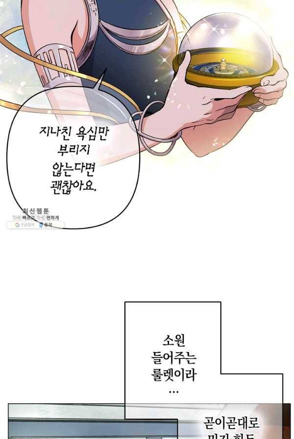 타임룰렛 18화 14