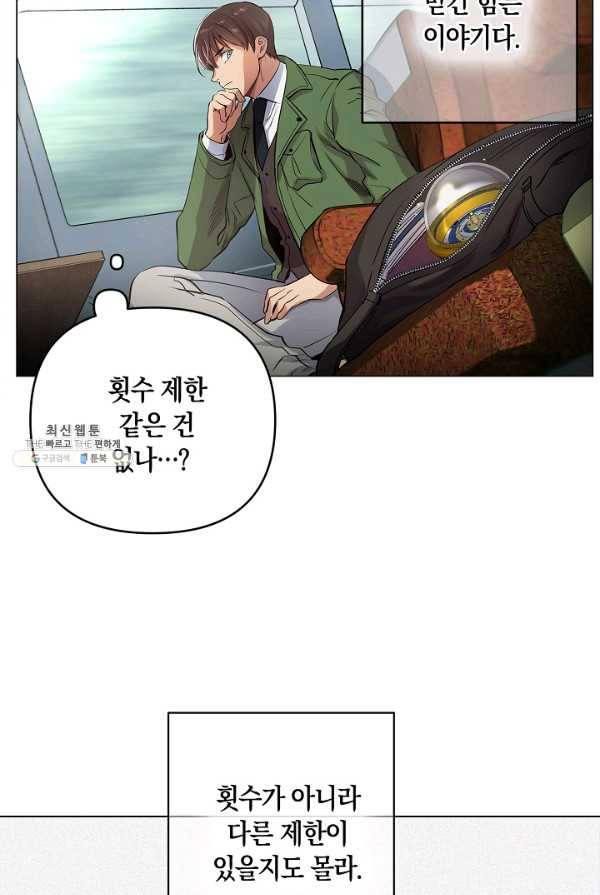 타임룰렛 18화 15
