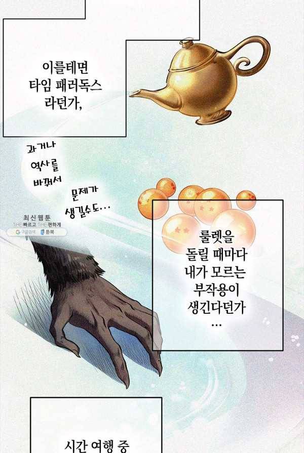 타임룰렛 18화 16