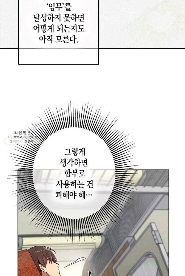 타임룰렛 18화 17