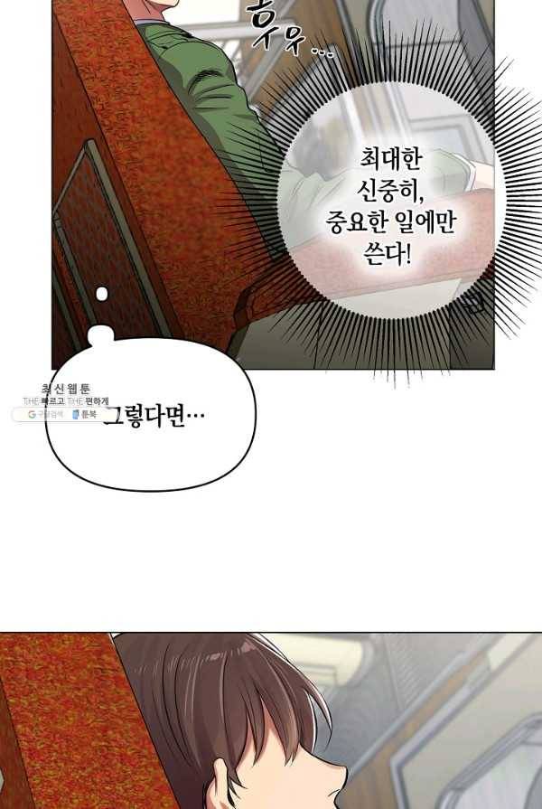 타임룰렛 18화 18