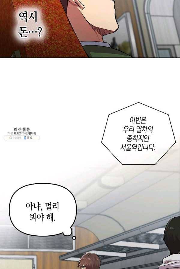 타임룰렛 18화 19