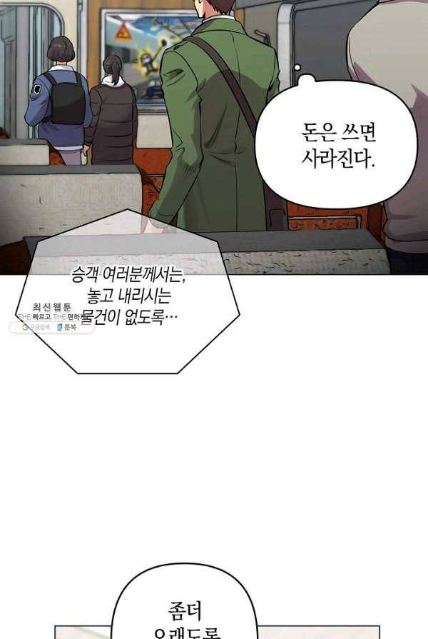 타임룰렛 18화 20