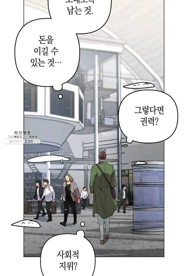 타임룰렛 18화 21