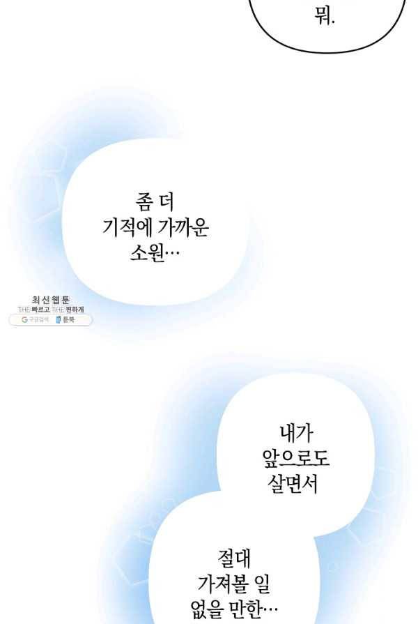 타임룰렛 18화 23